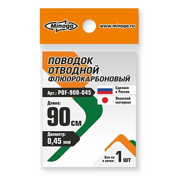 Поводок отводной флюрокарбоновый Minoga 900мм d 0.45