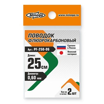Поводок флюрокарбоновый Minoga 250мм d0.6