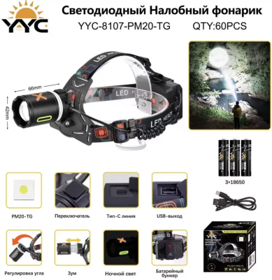 Фонарик налобный 8107