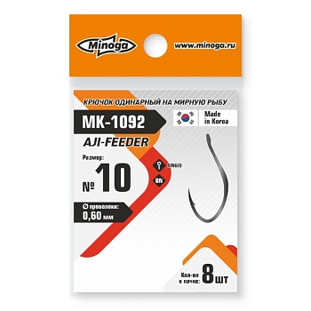 Крючок Minoga  MK-1092 AJI-FEEDER № 10