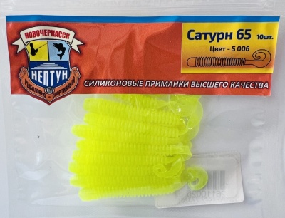 Нептун САТУРН 65,цвет 006 (65мм, 10шт.)