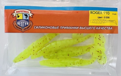 Нептун ROGER цвет 008 (110 мм, 4 шт)