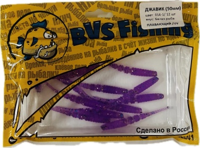 Силиконовая приманка BVS Fishing ДЖАВИК (50мм) цвет: 014-1 (12 шт./уп.)