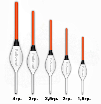 508  Поплавок из полиуретана " РАБОЧИЙ"  1,5гр. (10шт.)