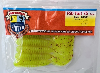 Нептун RIB TAIL цвет 008 (5шт)