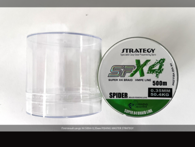Плетеный шнур Strategy Super X-4 0.35мм 500м