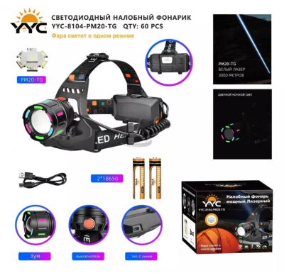 Фонарик налобный 8104