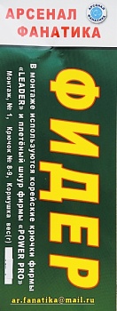 Монтаж фидер 120 гр.