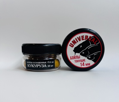 Бойлы универсал 14мм оснащенные(кукуруза)