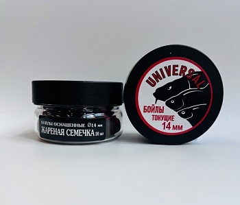 Бойлы универсал 14мм оснащенные(жар.семечка)