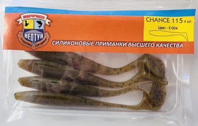 Нептун CHANCE цвет 004(115 мм, 4 шт)