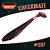 CHECKMATE BIG 5.5" (140 мм)уп.3 шт.#107  COLA