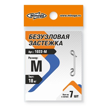 1022 Застежка безузловая Minoga M