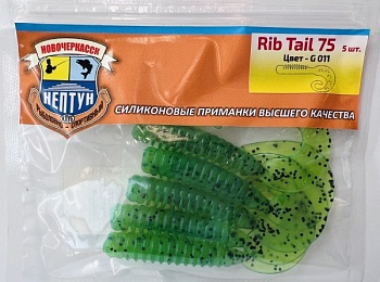 Нептун RIB TAIL цвет 011 (5шт)