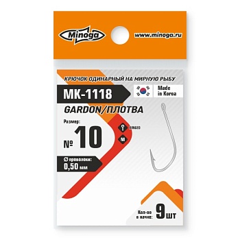 Крючок Minoga  MK-1118 GARDON\ПЛОТВА № 10
