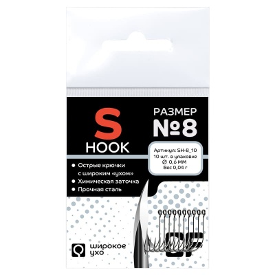 Одинарный крючок CF S hook №8 10 шт.