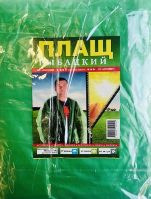 Плащ рыбацкий на молнии