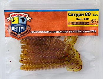 Нептун САТУРН 80,цвет 014 (80мм, 8шт.)