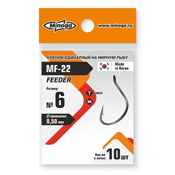 Крючок Minoga  MF-22 FEEDER №6 
