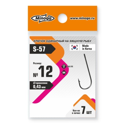 Крючок Minoga  S-57  №12