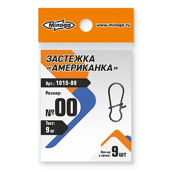 1019 Застежка американка Minoga №00