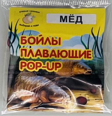 Бойлы универсал 10мм плавающие(мед)