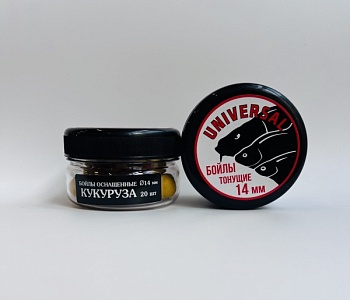 Бойлы универсал 14мм оснащенные(кукуруза)