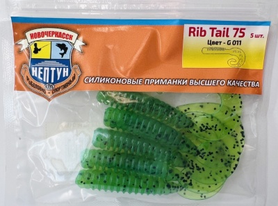 Нептун RIB TAIL цвет 011 (5шт)