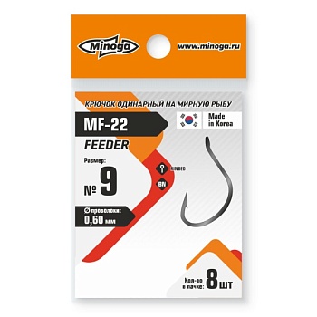 Крючок Minoga  MF-22 FEEDER №9