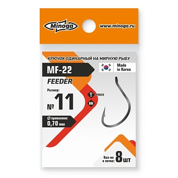 Крючок Minoga  MF-22 FEEDER №11