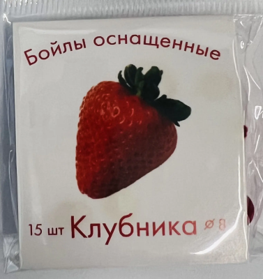 D-6 Бойлы оснащенные Fish-ka клубника (10 шт./уп)