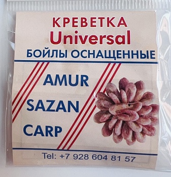 Бойлы универсал 6мм оснащенные(креветка)