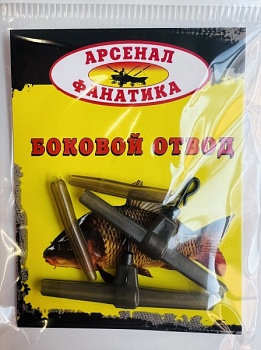 Боковой отвод с быстросъемом