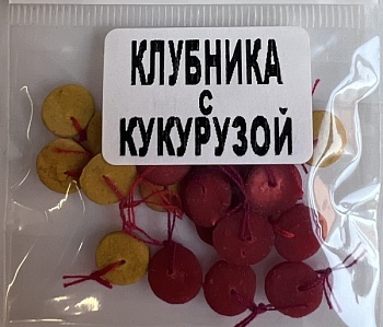 Бойлы универсал плоские(клубника/кукуруза)(25 шт./уп.)