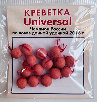 Бойлы универсал 8мм оснащенные(креветка)(25 шт./уп.)