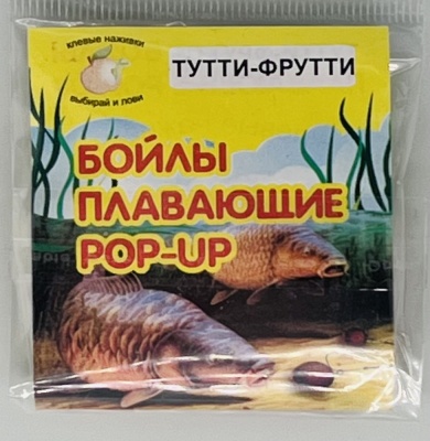 Бойлы универсал 10мм плавающие(тутти)