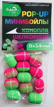 Бойлы Dolphin 8/14 плавающие (конопля-шелковица)(10шт/уп.)