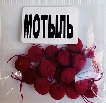 Бойлы универсал плоские(мотыль)(20 шт./уп.)