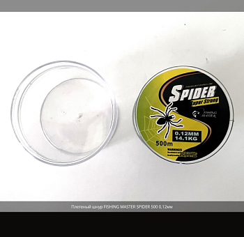 Плетеный шнур Spider Super Strong 0.12мм 500м