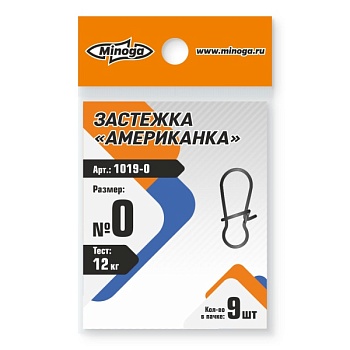 1019 Застежка американка Minoga №0
