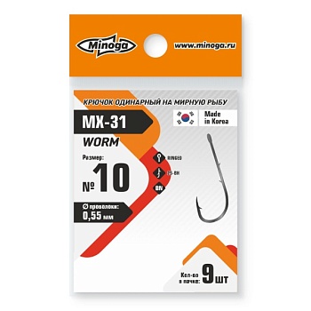 Крючок Minoga  MX-31 WORM № 10
