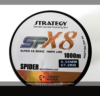 Плетеный шнур Strategy Super X-8 0.35мм 500м