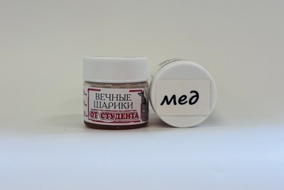 Вечные шарики d10 мёд