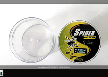 Плетеный шнур Spider Super Strong 0.10мм 500м
