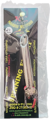 Блесна-трубка 36 гр. с лепестком.