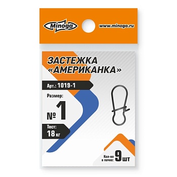 1019 Застежка американка Minoga №1