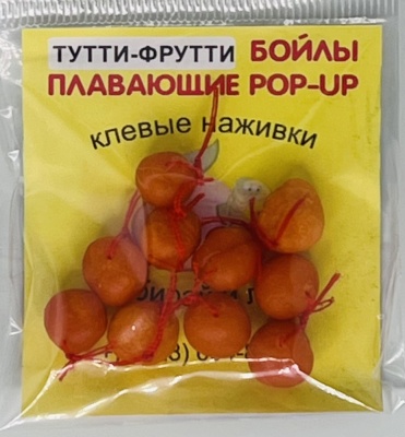 Бойлы универсал 10мм плавающие(тутти)