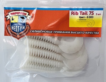 Нептун RIB TAIL цвет 003 (5шт)