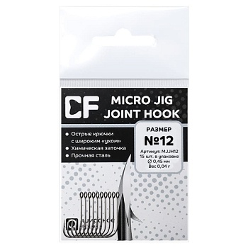 Одинарный крючок Crazy Fish Micro Jig Joint Hook №12  (15шт.)