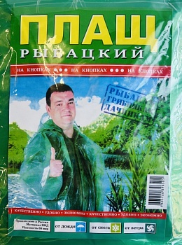 Плащ рыбацкий на кнопках